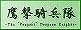 �錂�R����